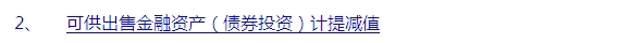 2015注会习题及对应知识点详解：可供出售金融资产（债券）