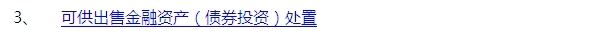 2015注会习题及对应知识点详解：可供出售金融资产（债券）