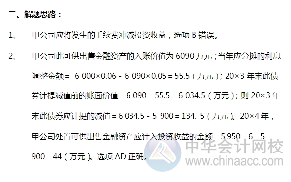 2015注会习题及对应知识点详解：可供出售金融资产（债券）