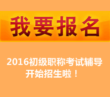 现在报名初级会计职称课程，什么时候过期？