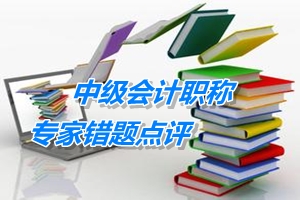 【专家错题点评】中级财务管理每日一练：销售百分比法