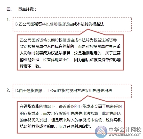 2015注会“借题发挥”会计篇：会计信息质量