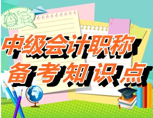 中级职称考试《财务管理》知识点：项目现金流量（5.22）