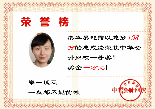 2014年初级会计职称奖学金背后的故事：循序渐进 举一反三地学习