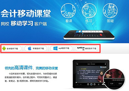 点击进入正保会计网校移动课堂下载