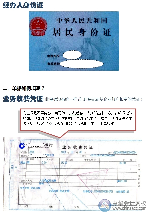 小出纳的银行日常：购买支票