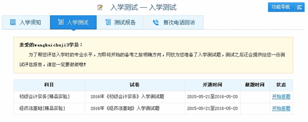 2016年初级会计职称精品班/实验班“入学测试题”已开通
