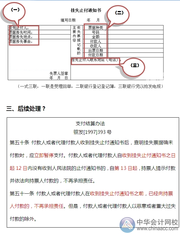 小出纳的银行日常：支票挂失