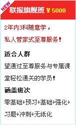 2015中级会计职称考试辅导联报旗舰班 5000元/3科