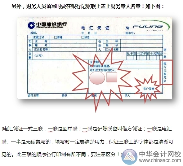 小出纳的银行日常：电汇