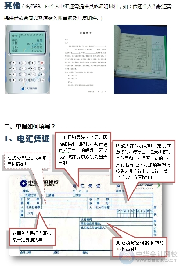 小出纳的银行日常：电汇