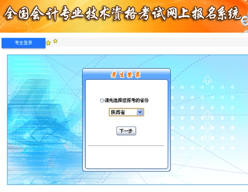 陕西2015高级会计师考试补报名入口已开通