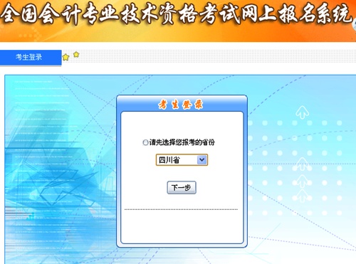四川2015高级会计师考试补报名入口已开通