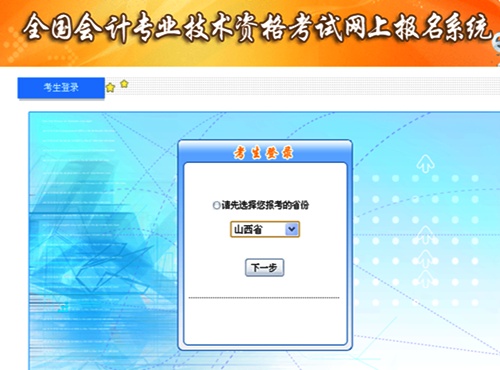 山西2015高级会计师考试补报名入口已开通