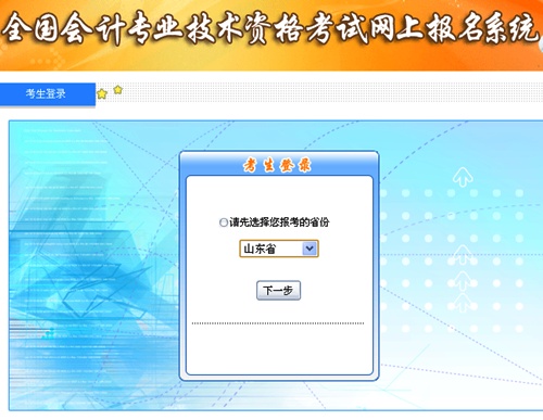 山东2015高级会计师考试补报名入口已开通