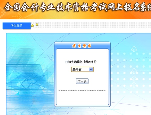 贵州2015高级会计师考试补报名入口已开通