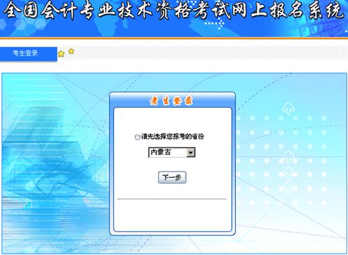 内蒙古2015年中级会计职称补报名入口已开通