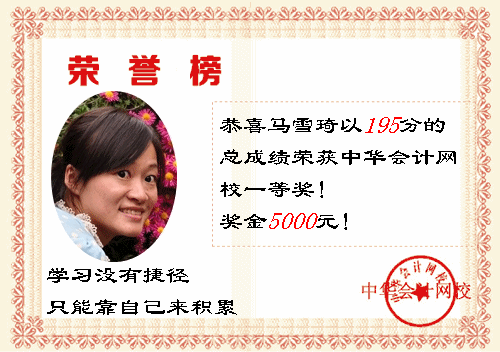 2014年初级职称奖学金背后的故事：反复学习反复听 学习路上无捷径