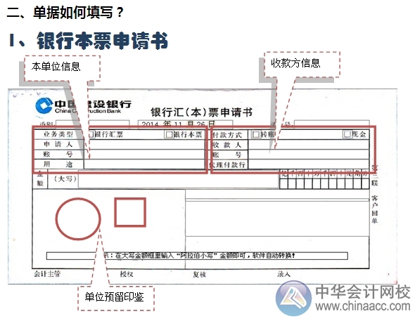 小出纳的银行日常：开立银行本票