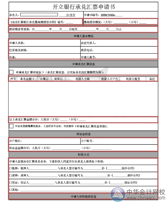 小出纳的银行日常：银行承兑汇票开立