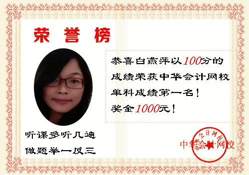 2014初级职称奖学金背后的故事：听课多听几遍 做题举一反三