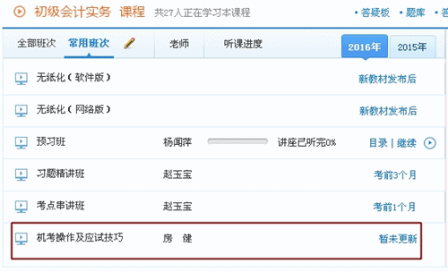 初级职称“我的家”课程截图