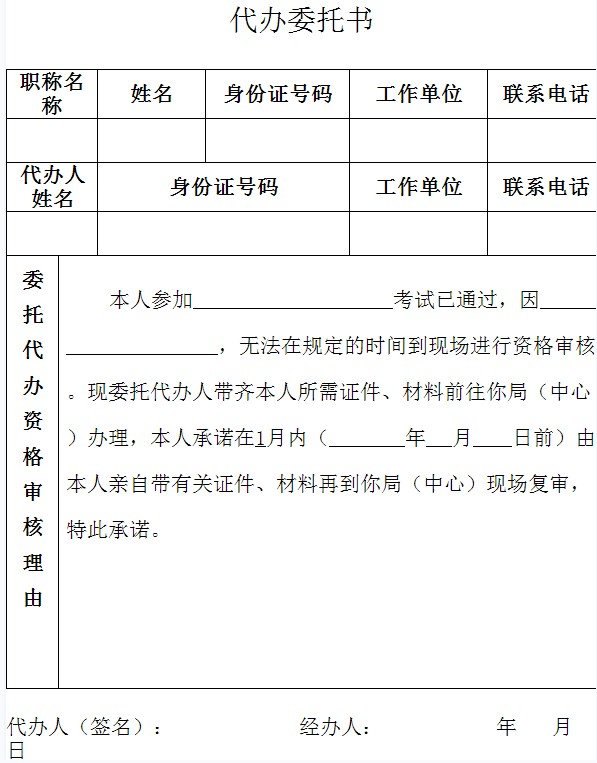 关于2015年度经济专业技术资格考试有关事项的通知