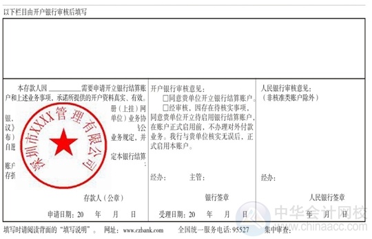 小出纳的银行日常：企业法人基本存款账户开