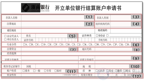 小出纳的银行日常：企业法人基本存款账户开