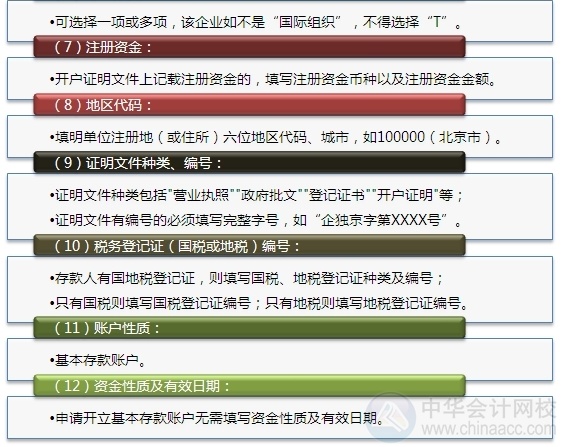 小出纳的银行日常：企业法人基本存款账户开