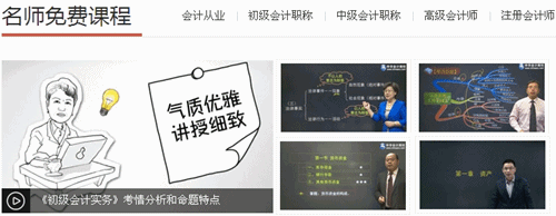初级会计职称免费试听课程 汇聚网校老师