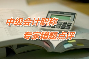 【专家错题点评】中级会计实务每日一练：民间非营利组织会计概述