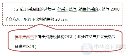 2015注会“借题发挥”税法篇：资源税