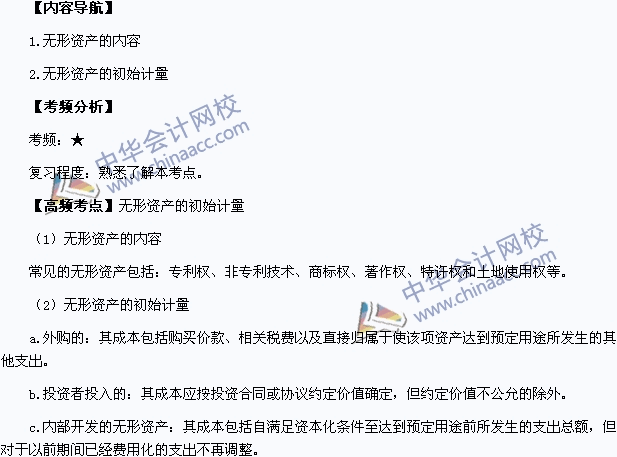 中级会计职称考试《中级会计实务》高频考点：无形资产的初始计量