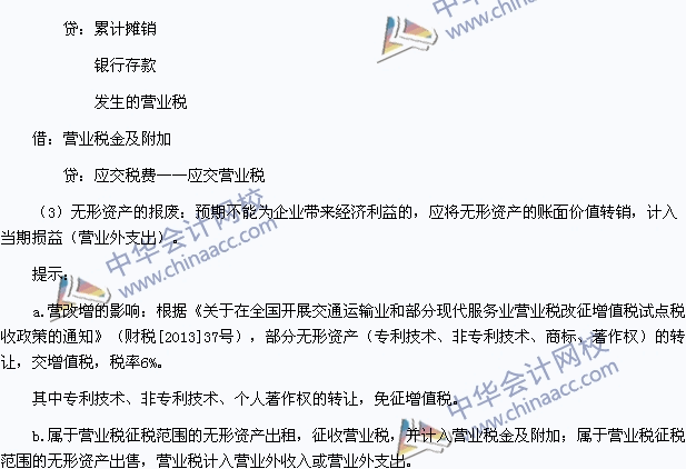 中级会计职称考试《中级会计实务》高频考点：无形资产的处置