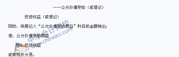 2015年中级会计职称《中级会计实务》高频考点：交易性金融资产