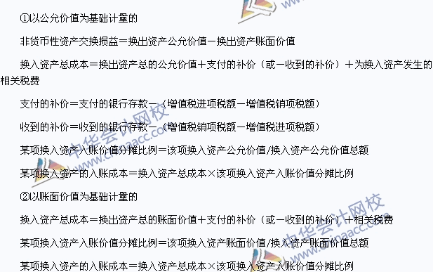 2015中级职称《中级会计实务》高频考点：非货币性资产交换的会计处理