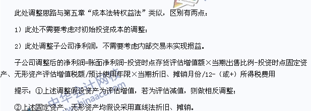 中级职称《中级会计实务》高频考点：长期股权投资成本法调整为权益法