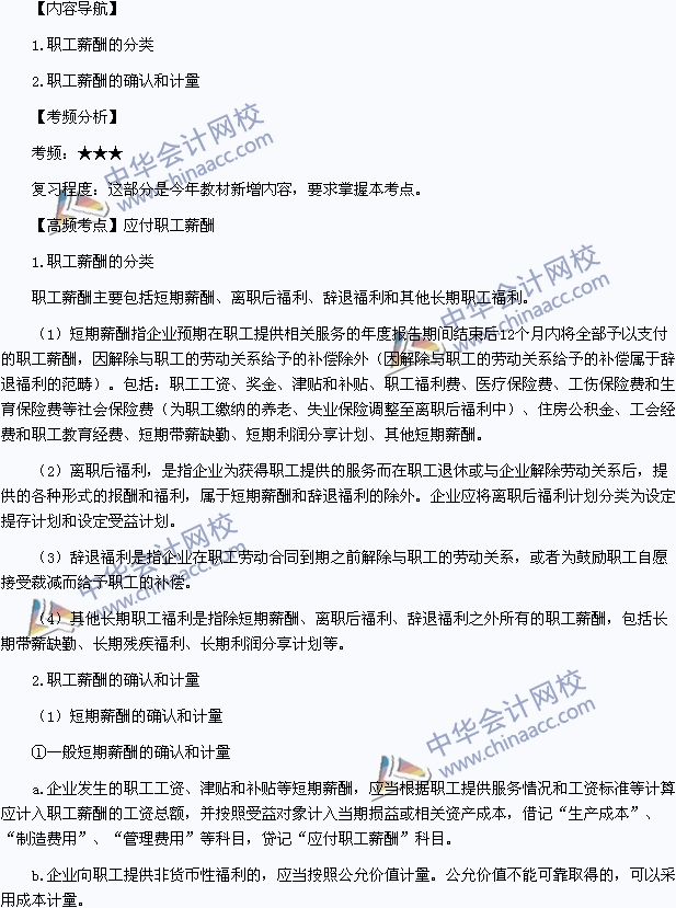 2015中级会计职称《中级会计实务》高频考点：应付职工薪酬