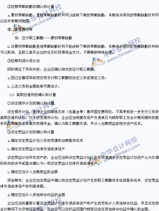 2015中级会计职称《中级会计实务》高频考点：应付职工薪酬