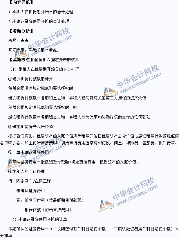 2015中级职称《中级会计实务》高频考点：融资租入固定资产的核算