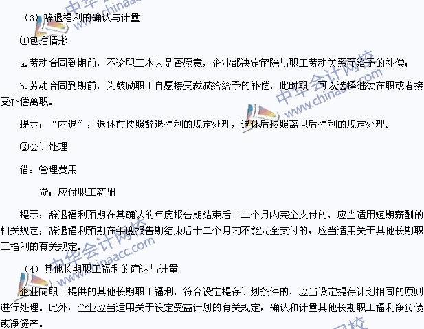 2015中级会计职称《中级会计实务》高频考点：应付职工薪酬