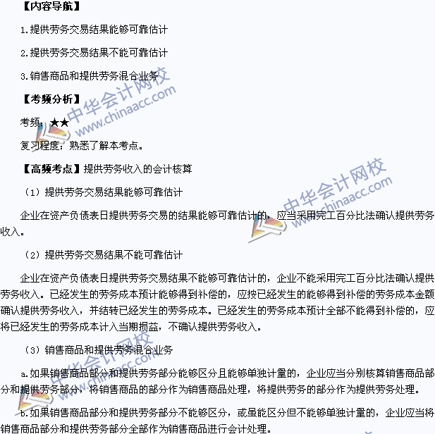 中级会计职称《中级会计实务》高频考点：提供劳务收入的会计核算