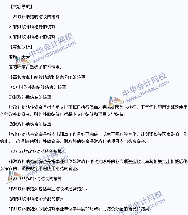 中级会计实务高频考点：结转结余和结余分配的核算