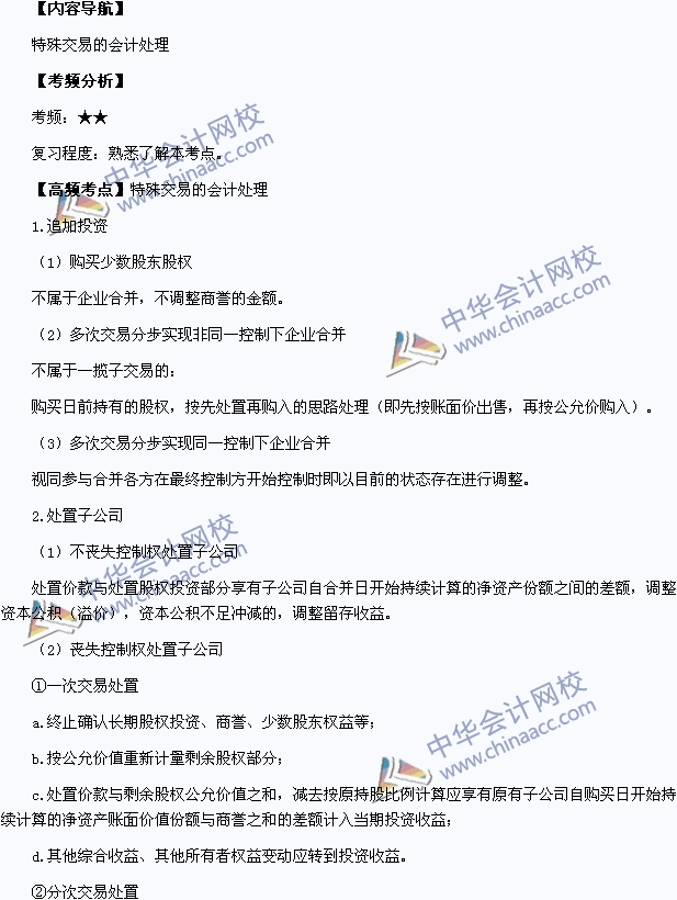 2015年中级职称《中级会计实务》高频考点：特殊交易的会计处理