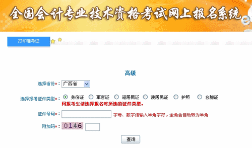 广西2015高级会计师考试准考证打印入口已开通