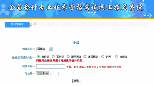 福建2015中级会计职称考试准考证打印入口已开通