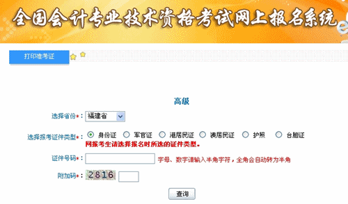 福建2015高级会计师考试准考证打印入口已开通