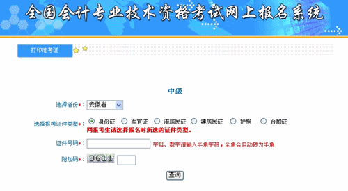 安徽2015中级会计职称考试准考证打印入口已开通