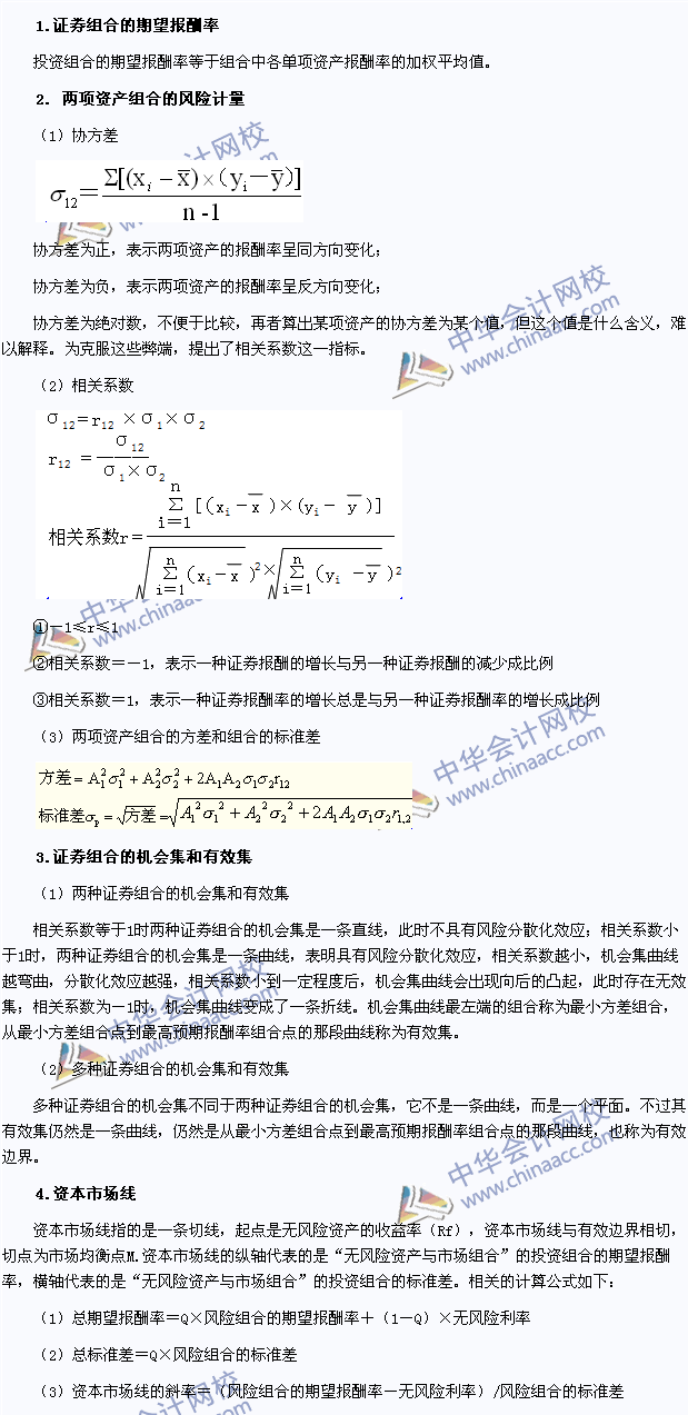 2015注会《财务成本管理》高频考点：投资组合的风险与报酬